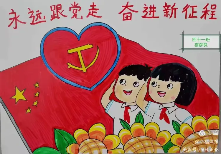 永远跟党走,共绘新画卷